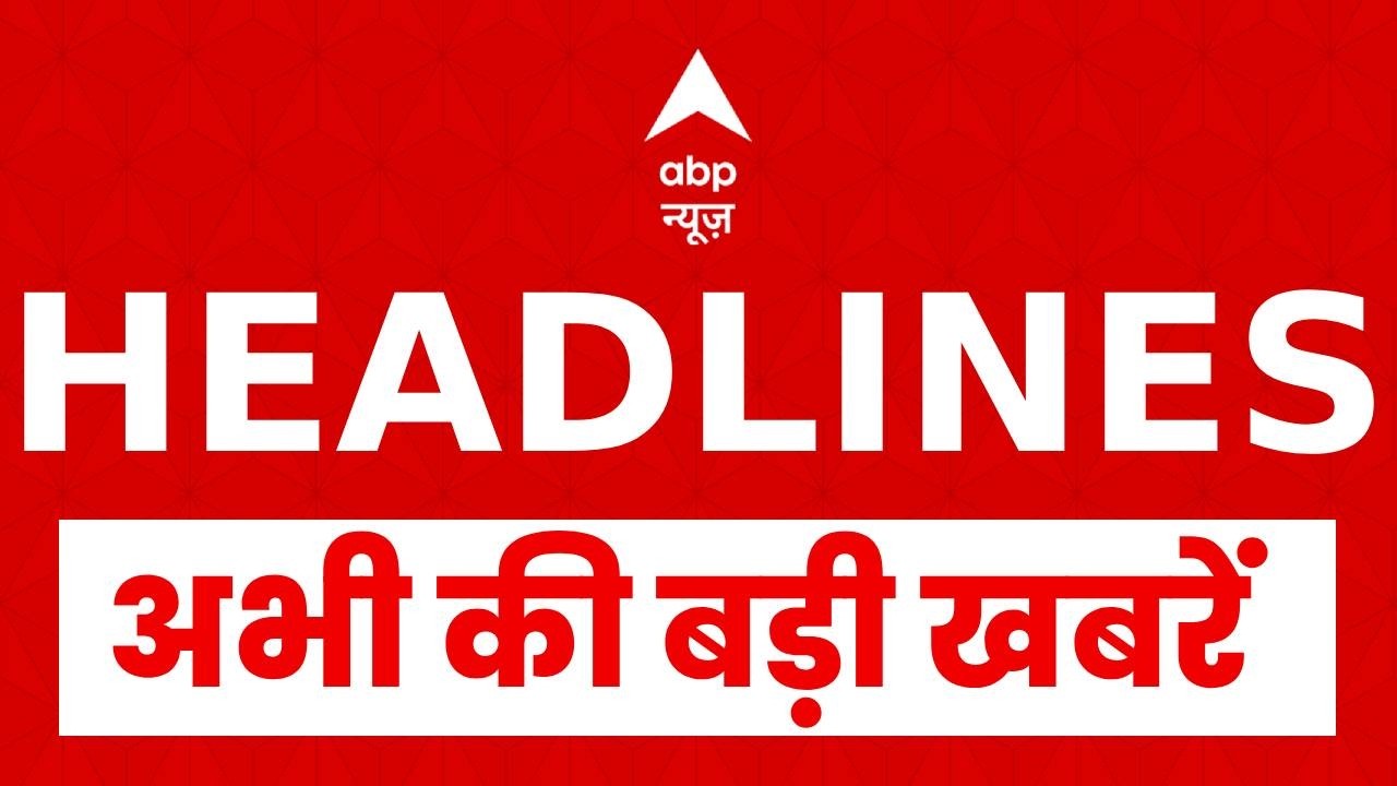 Top News: अभी की बड़ी खबरें | Iran Vs Israel | Trump | Benjamin Netanyahu | Shankaracharya | ABP