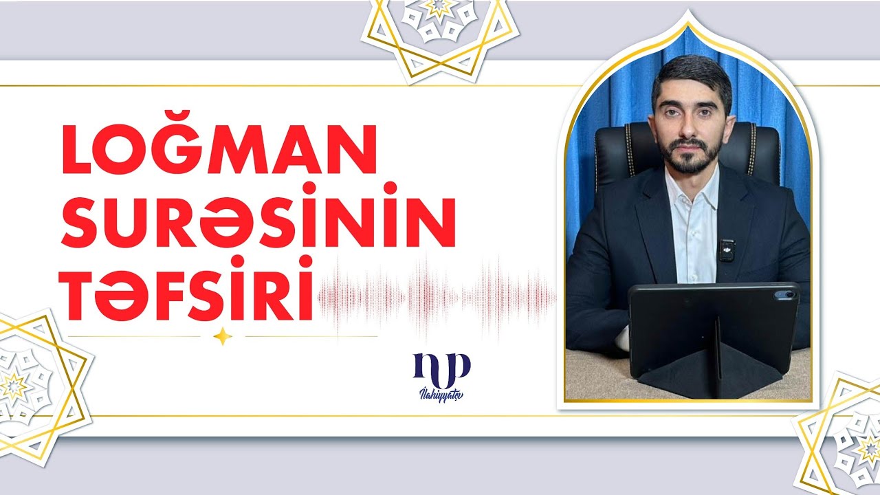 Nəsimi Piriyev - Loğman surəsinin təfsiri 1