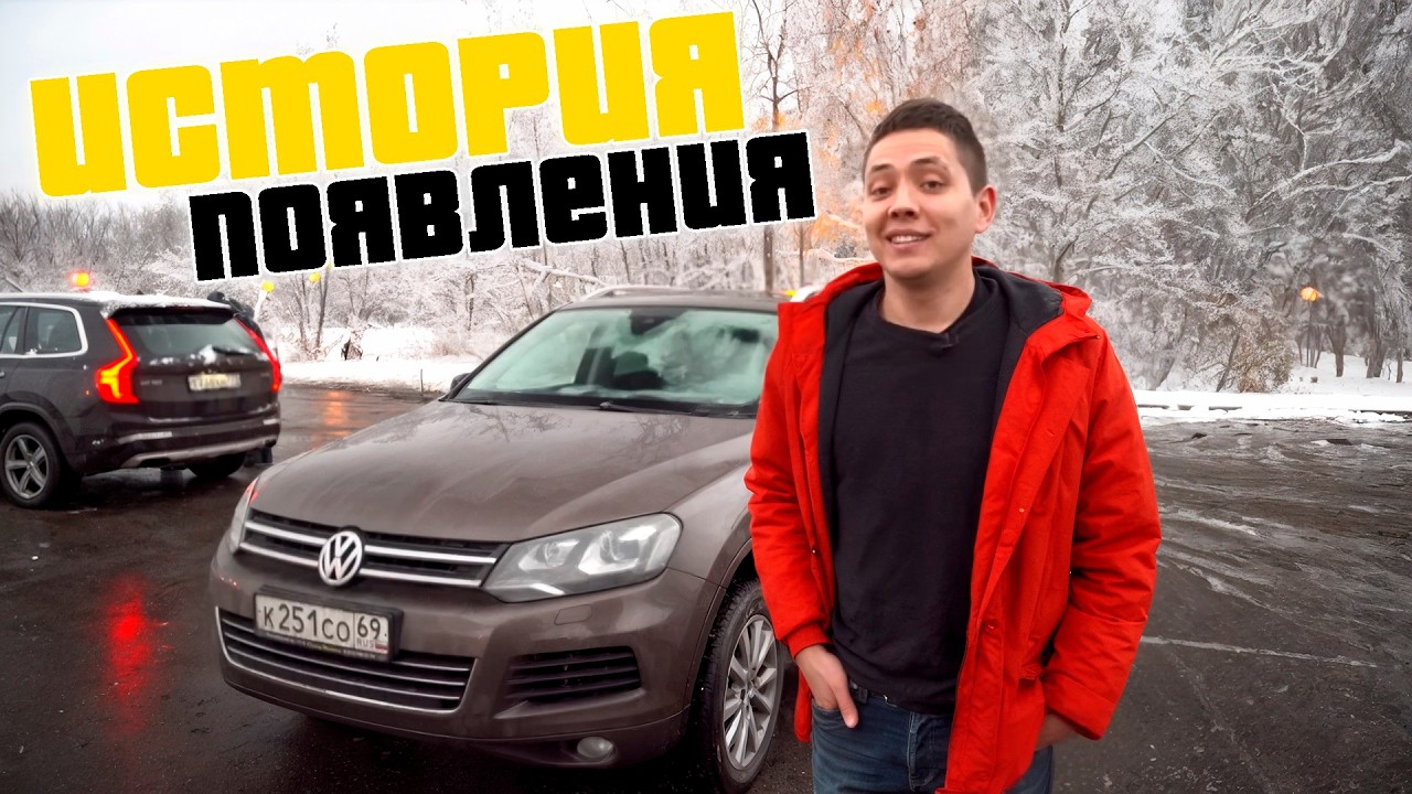 Как Появился Туарег у Ильдара