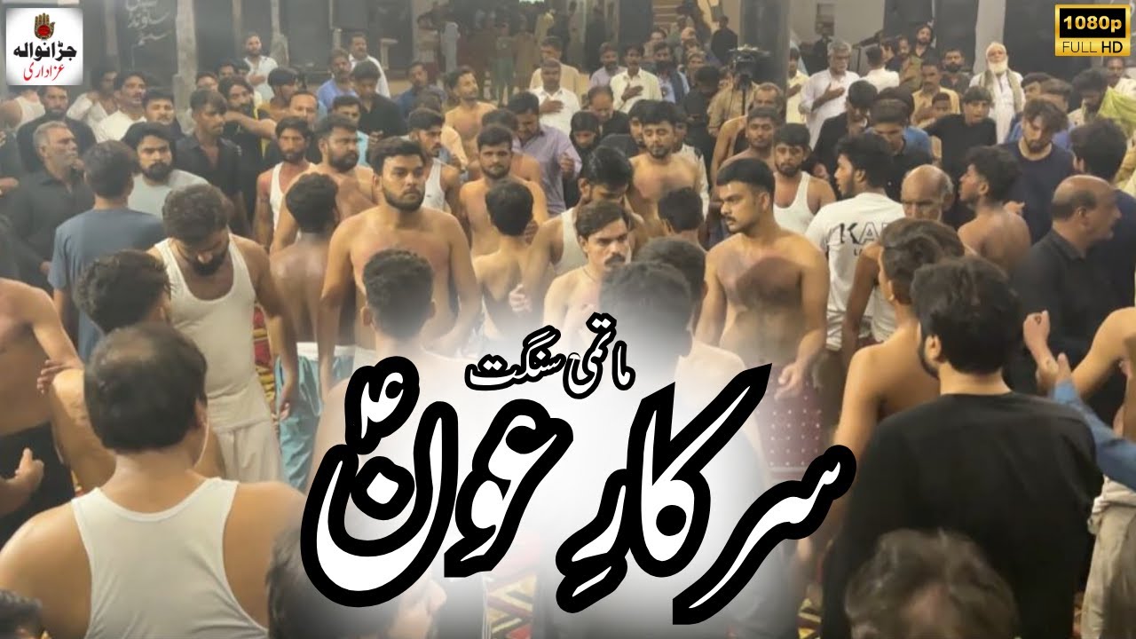 Matami Sangat Sarkar e Aoun | 16 Zilhaj 2025 | Matalamdari | Full Noha | Jaranwala Azadari