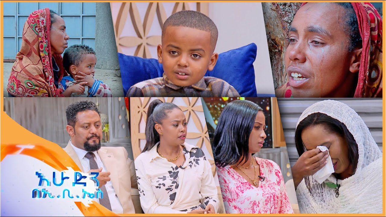 //አዲስ ምዕራፍ// “አሁን ላይ ርሀቡ ነው ያንገበገበን...”/እሁድን በኢቢኤስ/