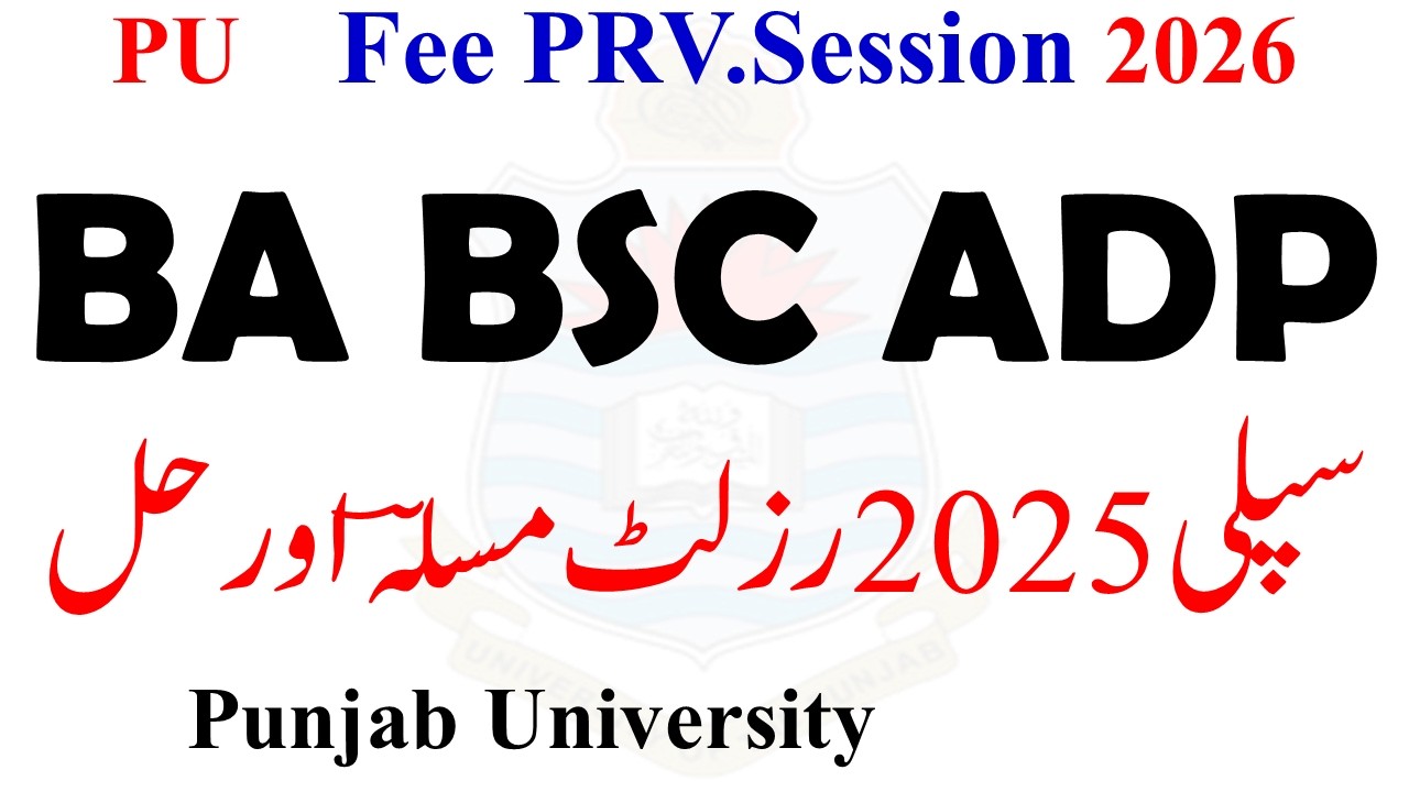 BA BSC ADP Supply 2025 Result Problem Fees PRV Session | ADP Result Supply 2025 | ADP BA BSC PU
