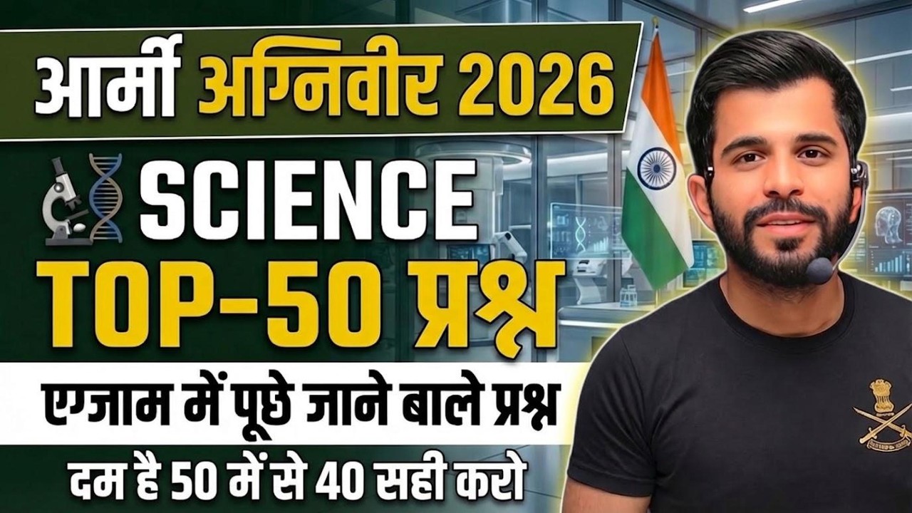 Army Science TOP 50 Important Question 2026 | Army Science Class 2026 | Army GD Science 2026