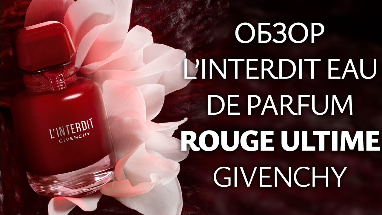 Распаковка аромата L'Interdit Eau de Parfum Rouge Ultime Givenchy