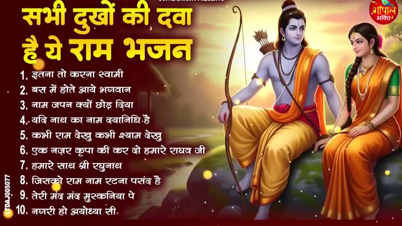 2026 NonStop Ram Bhajan | नॉनस्टॉप राम भजन | Shree Ram Ji Ke Bhajan | Ram Bhajan | Ram Bhajan 2026