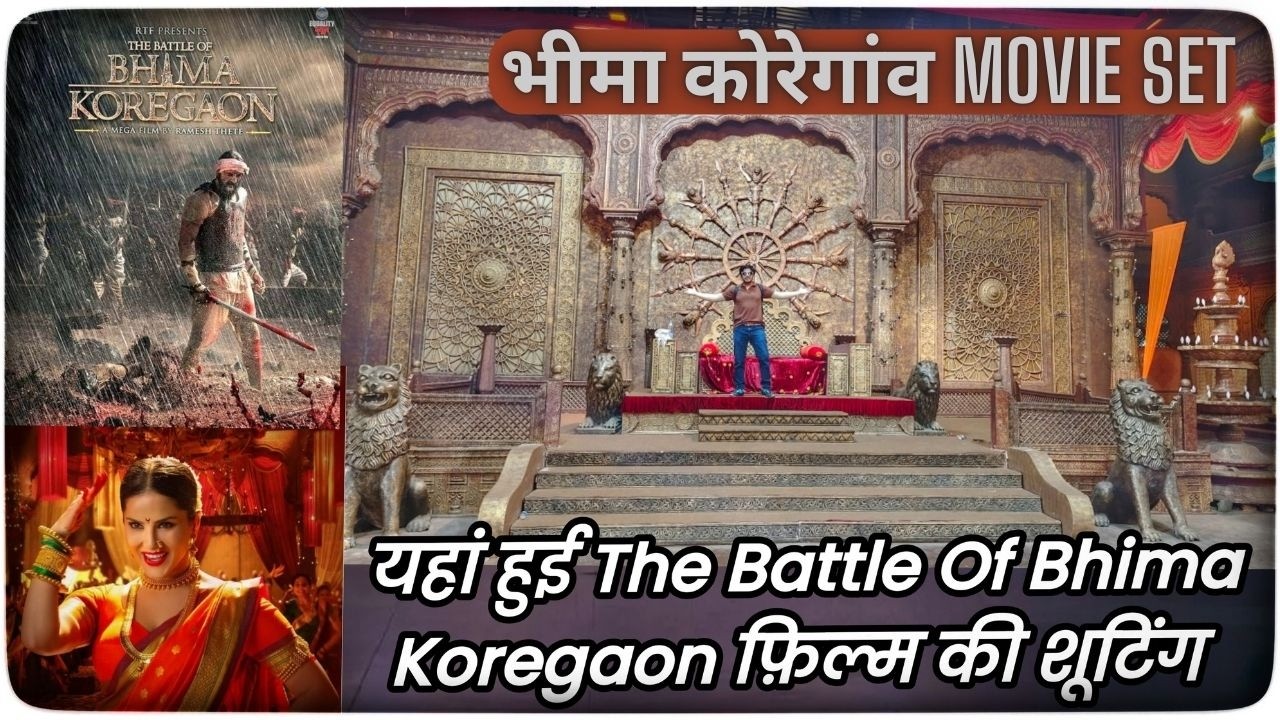 यहां हुई थी The Battle Of Bhima Koregaon Film की शूटिंग । आख़िर क्यों Delay हो रही हैं Film?