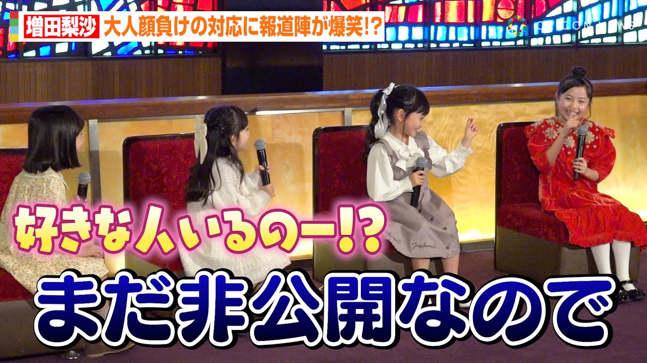 『みいつけた！』“スイちゃん”増田梨沙、好きな人を聞かれ10歳とは思えぬ大人な対応！？来年の抱負も明かす　ミュージカル『SPY×FAMILY』Blu-ray／DVD発売記念アーニャ役ミニ会見