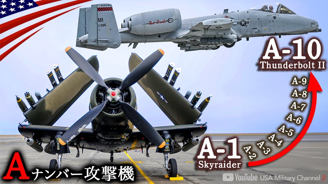 米軍･攻撃機【A-1から最強A-10まで全紹介】超貴重映像/昔の空母と艦上機