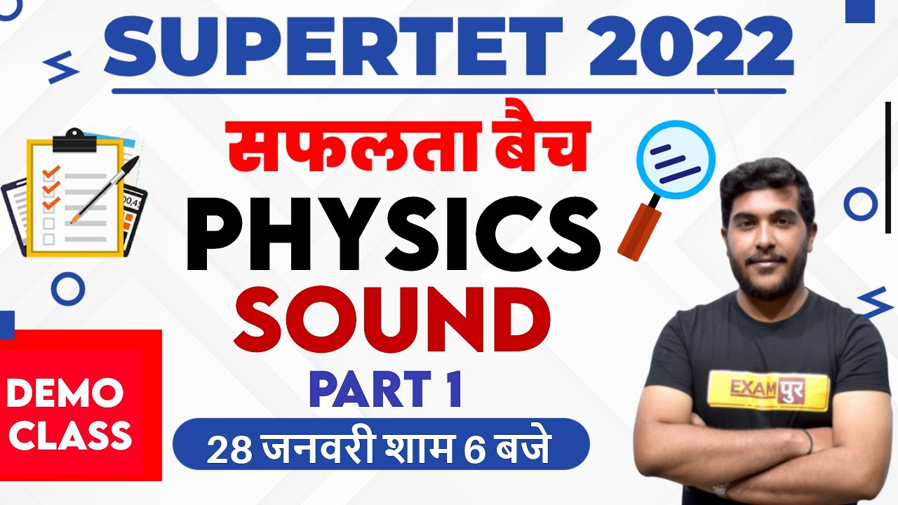 SUPER TET Physics Sound | SUPER TET Physics Classes 2022 | STET Physics By Yogesh Sir | Exampur