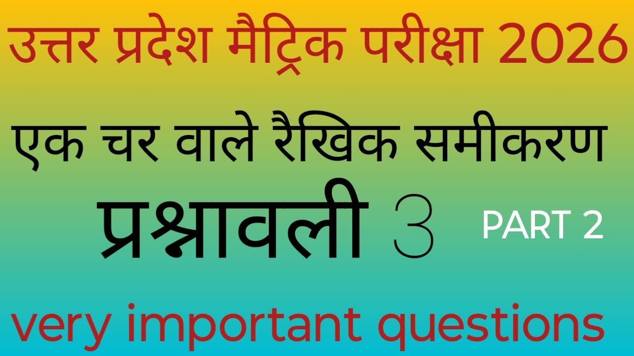 एक चर वाले रैखिक समीकरण MCQ