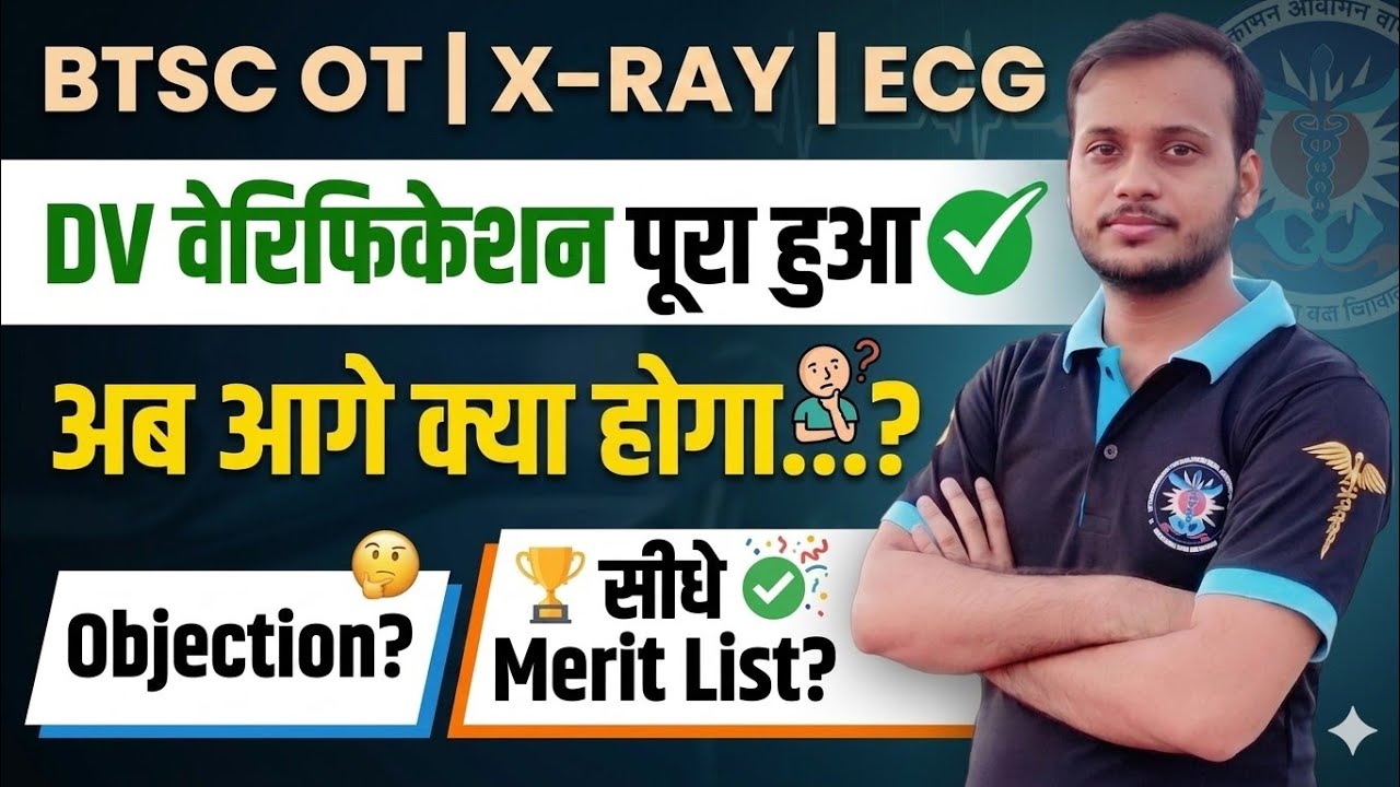 btsc ot assis | x ray | ecg tech dv complete ✅️ next process 🔥 objection ❓️ merit list ❓️ all info