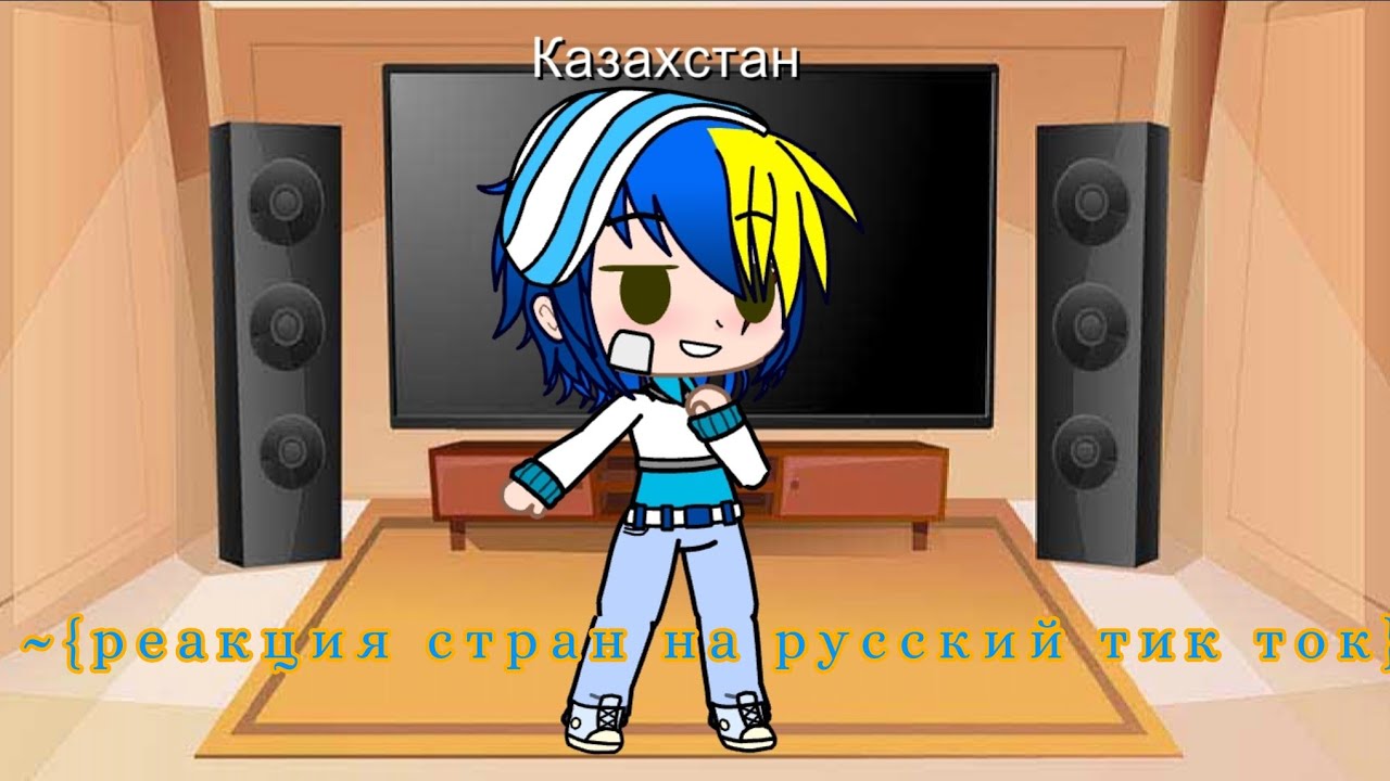 ~{реакция стран на русский тик ток}~ 7 часть оригинал