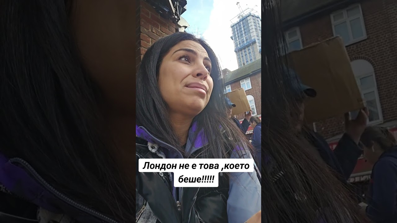 Лондон не е това , което беше!!!