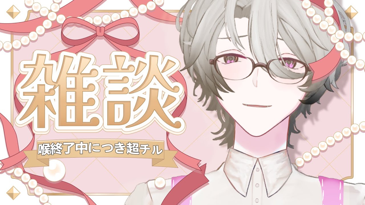 【 雑談】チル、足りてる？【 Vtuber】