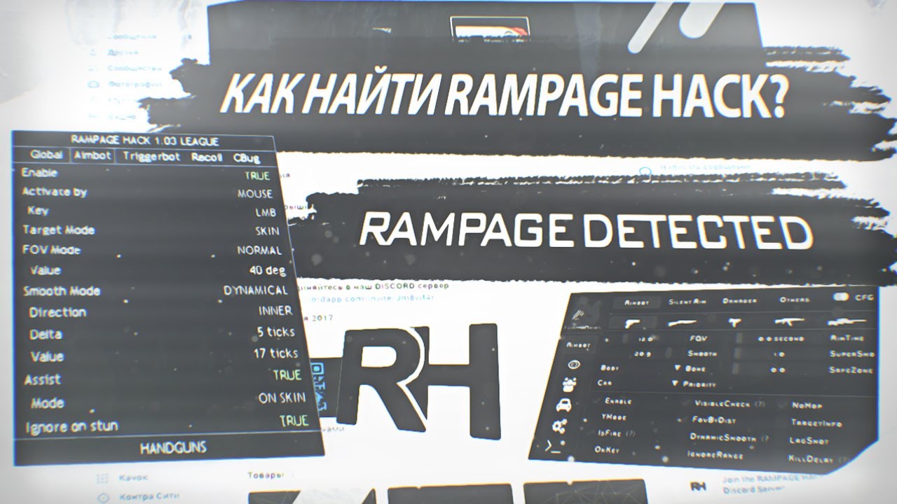 КАК НАЙТИ ПРИВАТНЫЙ ЧИТ RAMPAGEHACK/EXTREMECHEATS??!! 😵😷👹 | В GTA SAMP