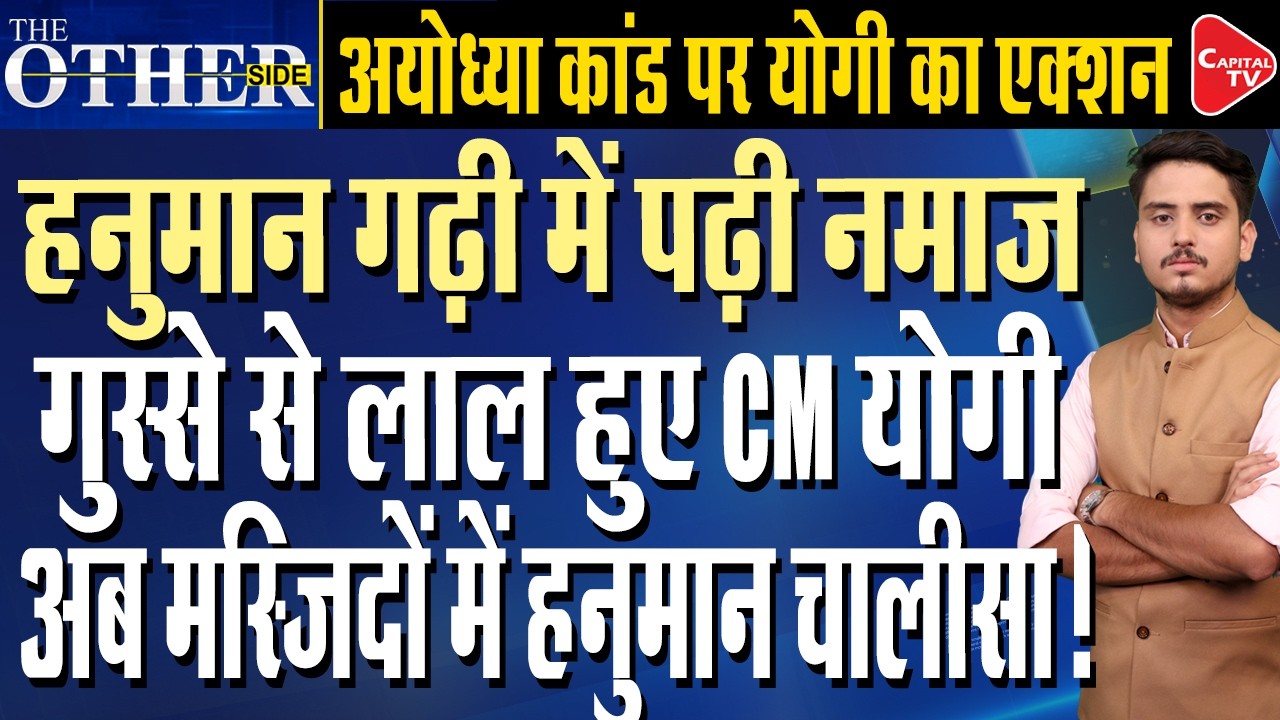 Yogi Adityanath's Big Claim on Hanumangarhi | 2003 Namaz Controversy | Capital TV