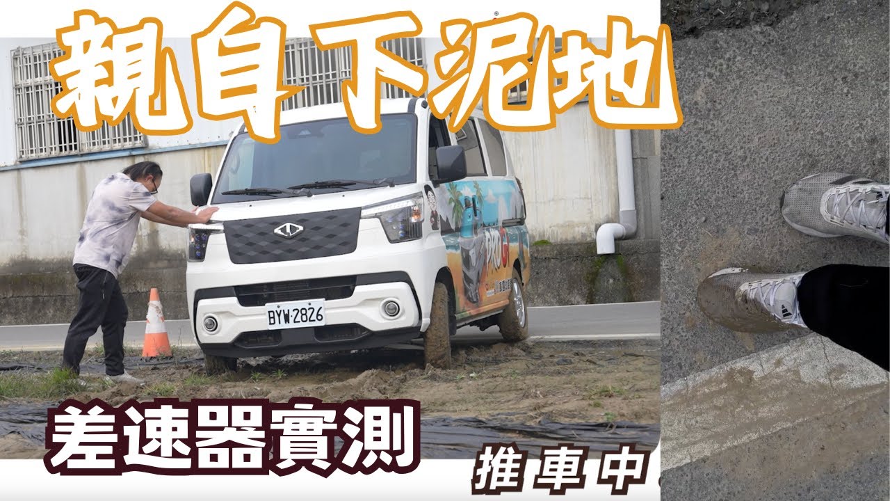 【J space】沒有4WD也能脫困⁉️車宿必看越野神器❗