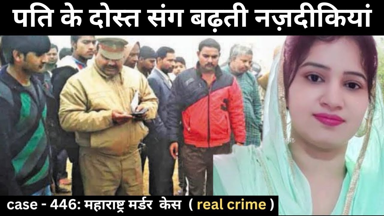 महाराष्ट्रा Murder Case || साजिश || real crime story of pune episode 446 || crime story