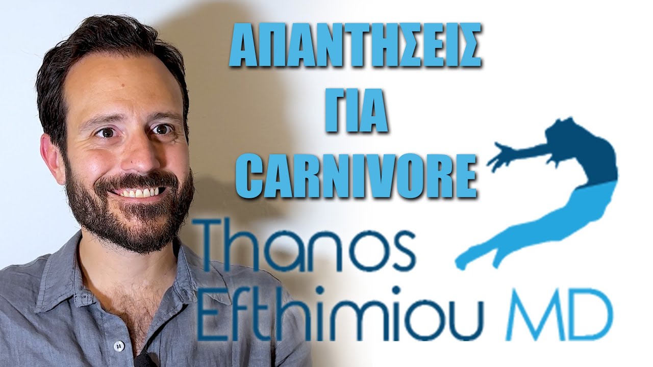 Ο Θάνος Ευθυμίου M.D. @thanosefthimiou  Μας λύνει απορίες για την Carnivore και οχι μόνο...