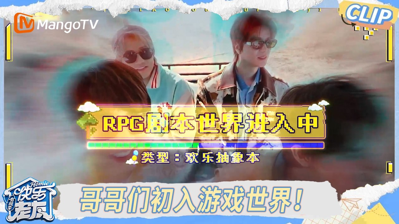 CLIP《快乐老友·有风季》 EP12精彩看点：闯入游戏世界玩剧本杀？陆虎主打“不理解但绝对服从”｜Happy for Today｜MangoTV