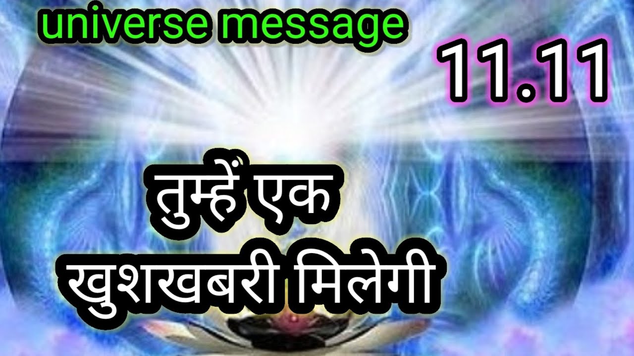 💯तुम्हें एक खुशखबरी मिलेगी💯universe message today 💯divine message today 💯