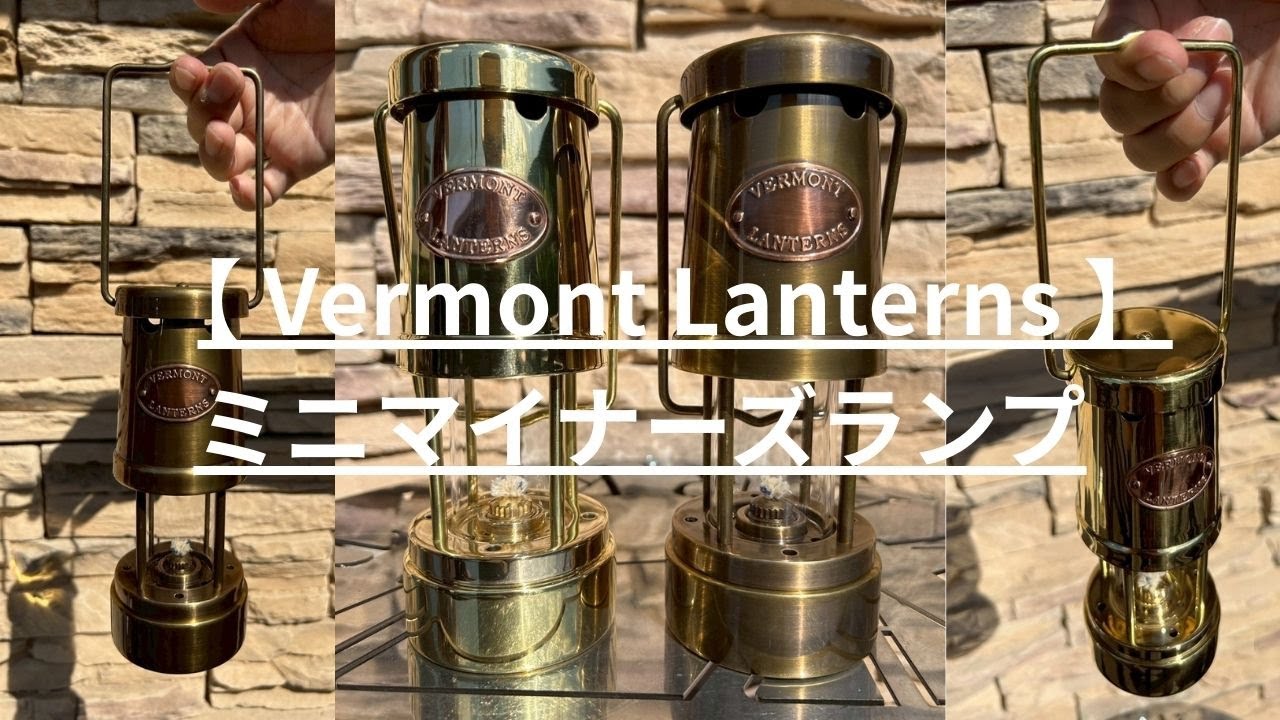【 Vermont Lanterns バーモントランタン】ミニマイナーズランプ  〈CAMP MARKETオンラインショップ〉商品紹介動画
