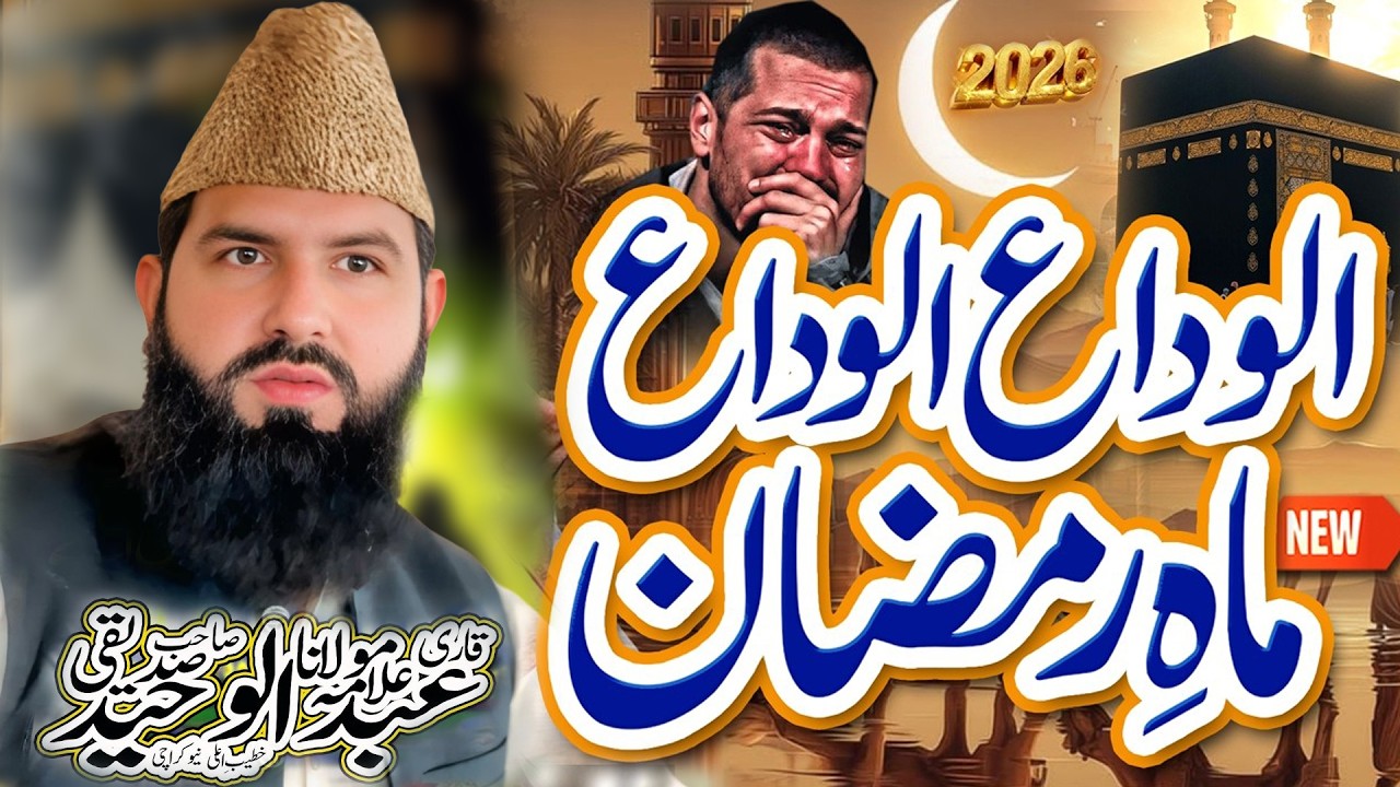 Alvidah Mah E Raman || qari abdul waheed siddiqui,|| Last Bayan Ramzan Heart Touching