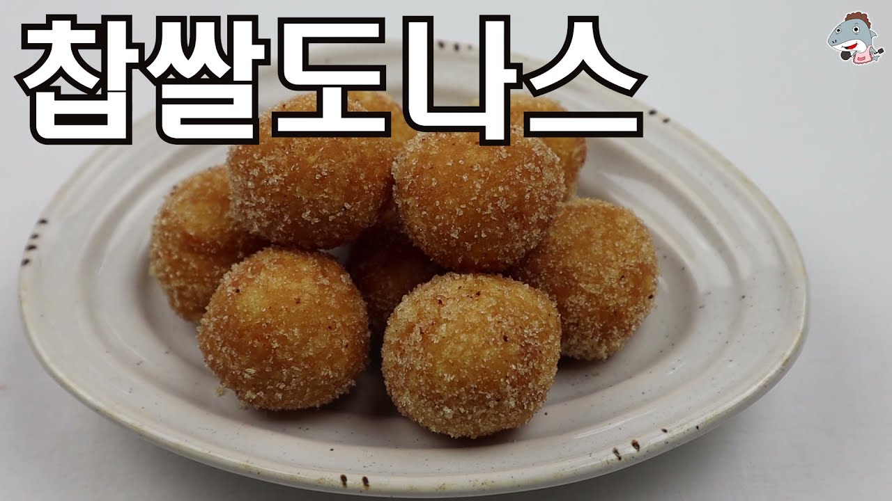 #찹쌀도나스      엄마손 길거리간식 찹쌀로만든 쫄깃한 도나스   [상어이모.SANGEOIMO]