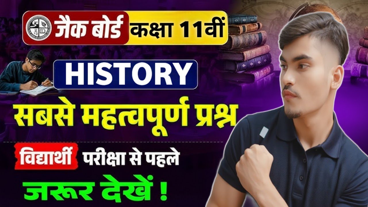 Jac Board Class 11 History Final Exam Important Question | Class 11 History Final Exam Top-40
