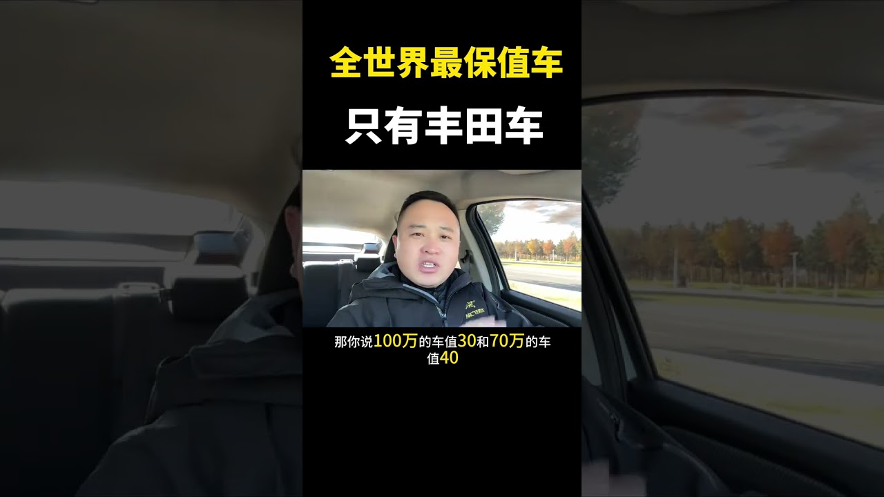 全世界最保值的车型，还得是人家日系丰田车！黄金、石油、Toyota确实到哪里都认可，变态保值也是有目共睹！ #丰田霸道 #丰田 #酷路泽