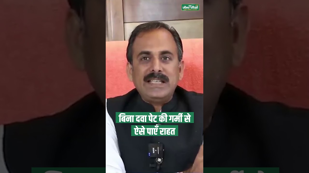 Natural Ways To Reduce your Stomach Heat | Health Benefits of Buttermilk | Acharya Manish ji