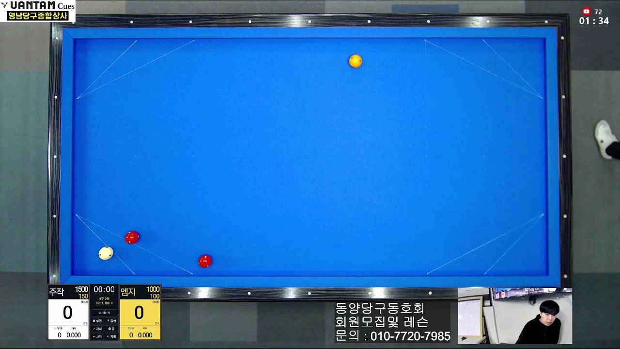 동양당구TV 3월 6일 금요라이브 2부~