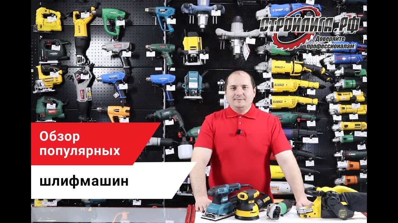 Обзор на популярные шлифмашины
