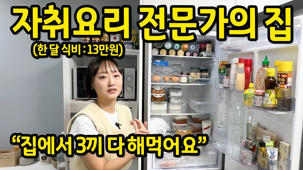 자취요리 전문가의 집 ll 