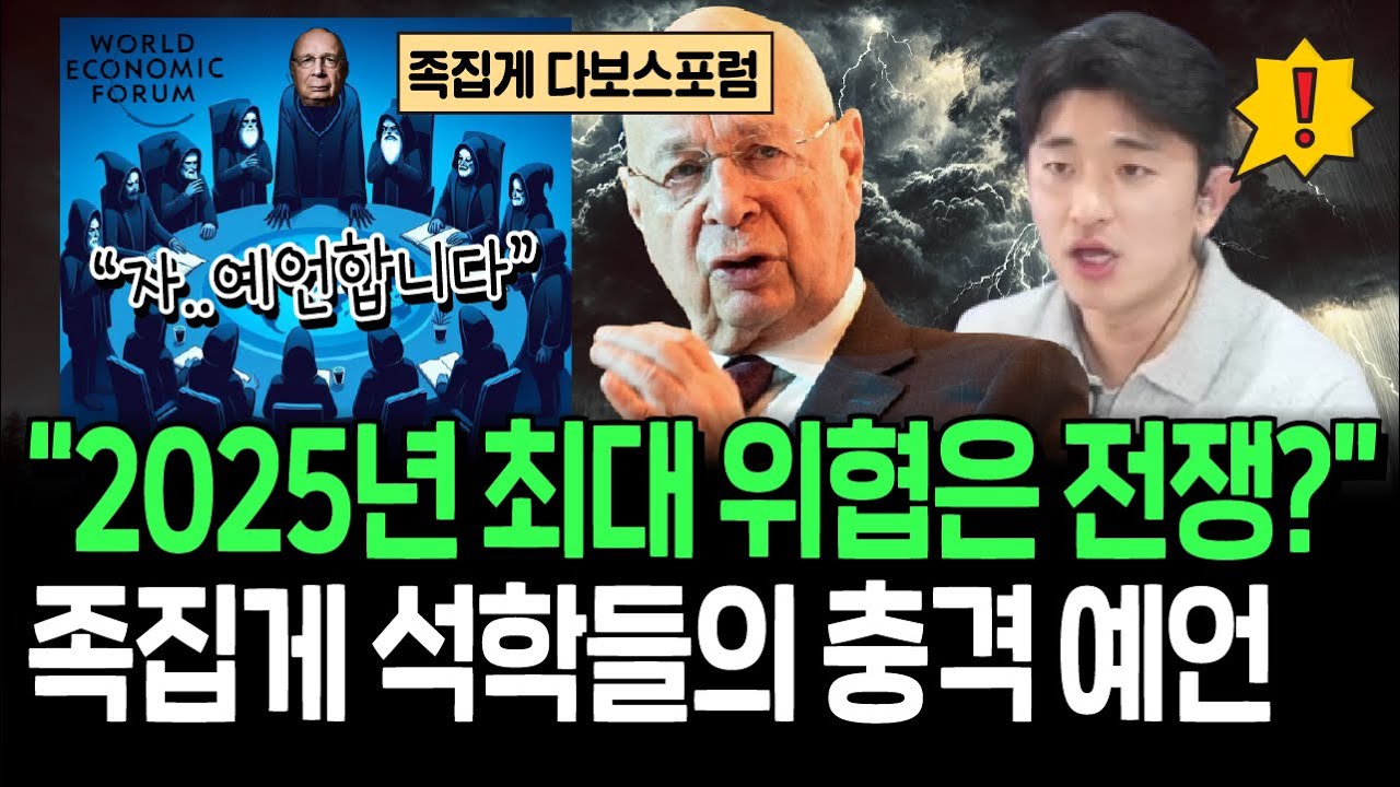 이번에도 적중? 다보스포럼에서 찍은 25년 증시 최대 리스크