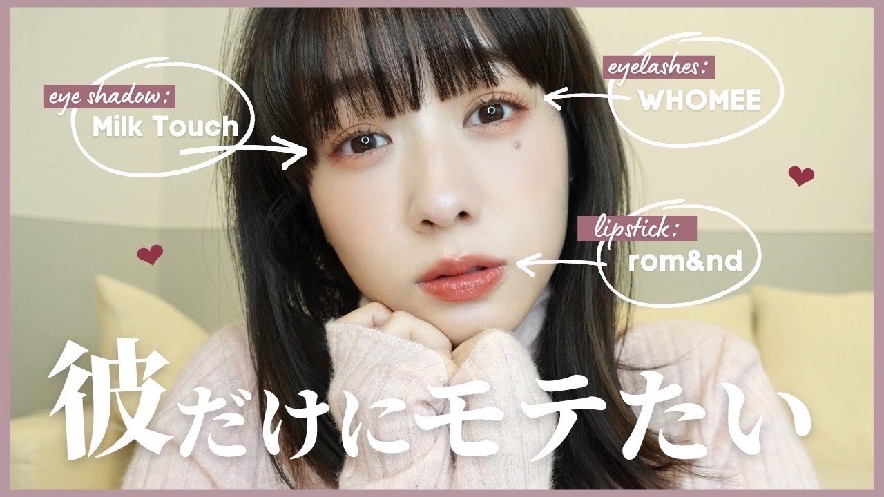 【ピンクメイク】冬のデートにぴったり！大人のあざとメイク❄️🤍
