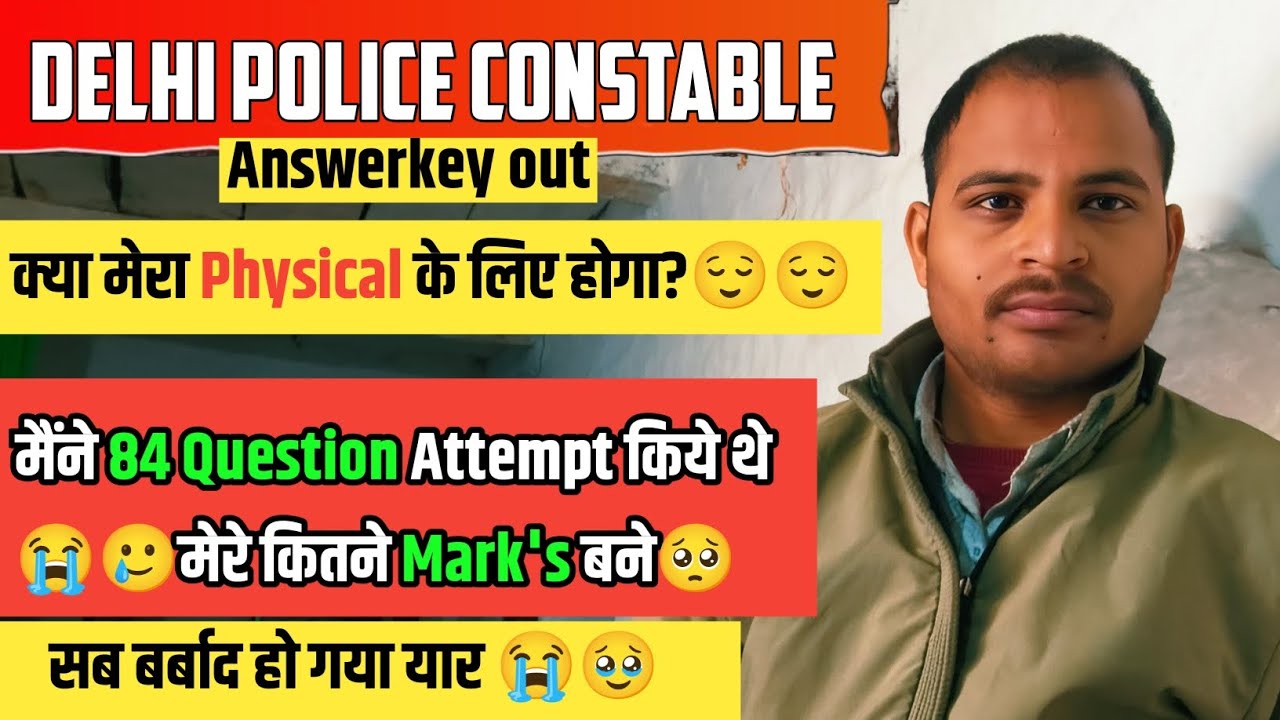 🥹 Delhi Police Constable Answerkey Out मेरे कितने मार्क्स बने है ?? Dp Constable 2025