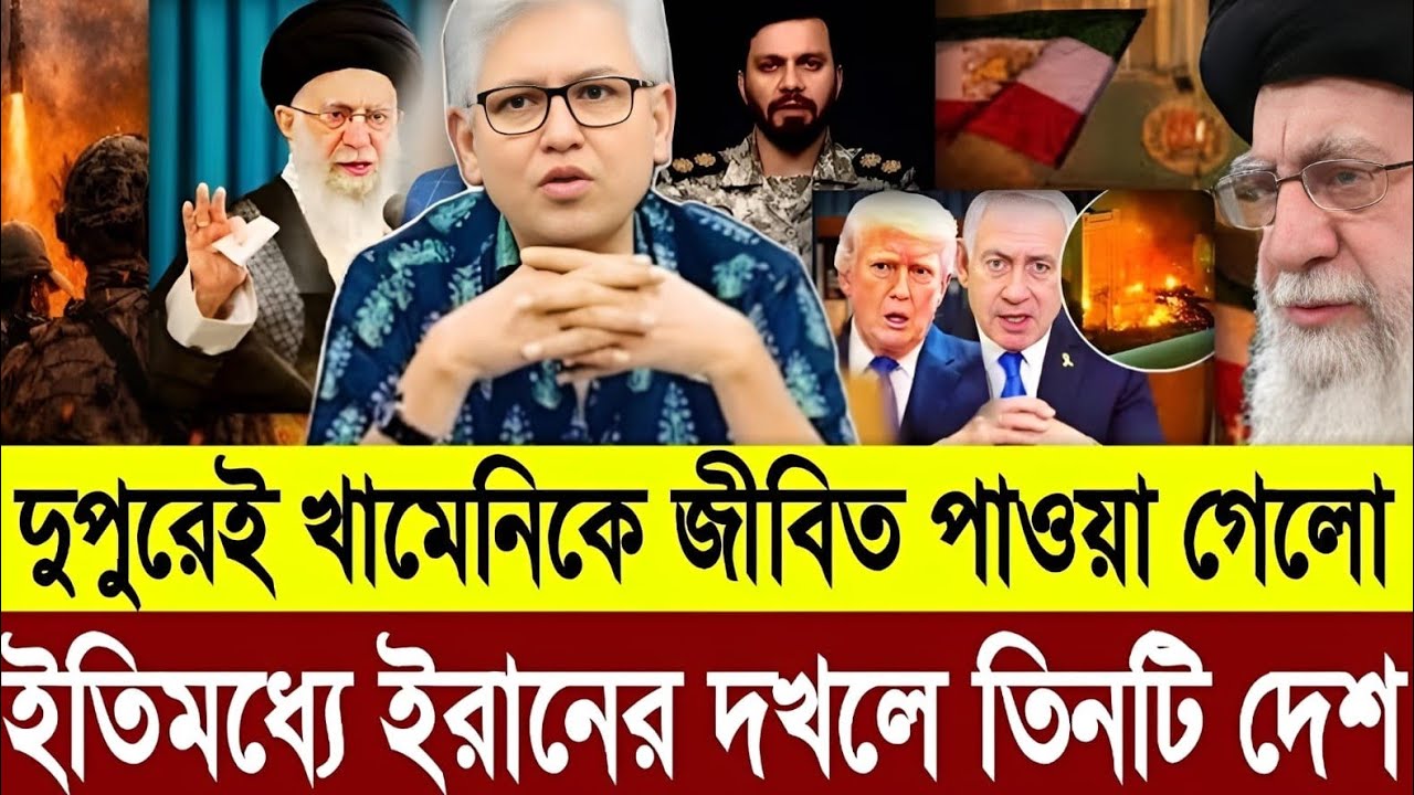 Breaking News মারা যাননি খামেনি সব গুজব | ইতিমধ্যে বাংলাদেশসহ ৩ টি দেশ ইরানের দখলে | Masud Talkshow
