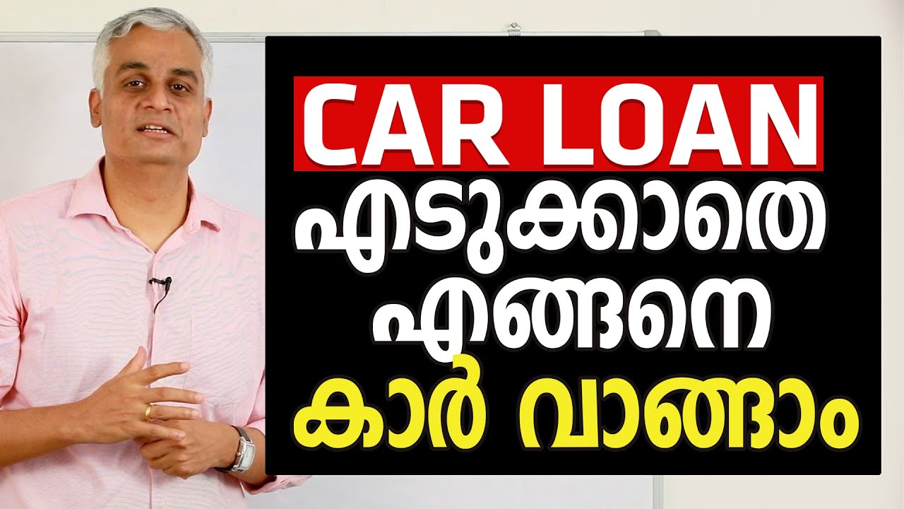 നിങ്ങളുടെ കയ്യിൽ GOLD ഉണ്ടെങ്കിൽ എങ്ങനെ ലാഭകരമായി CAR വാങ്ങാം