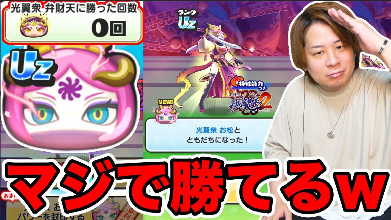 ぷにぷに「おはじきやらなくても勝てる強敵誕生!!」おまっちゃんはやっぱり最高だったww【妖怪ウォッチぷにぷに】 最終章~前編~ part1700とーまゲーム