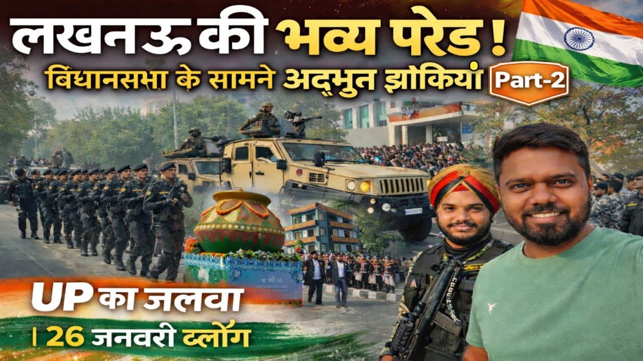 लखनऊ की भव्य परेड !विधानसभा के सामने अद्भुत झांकियां PART -2 @mjvlogify 