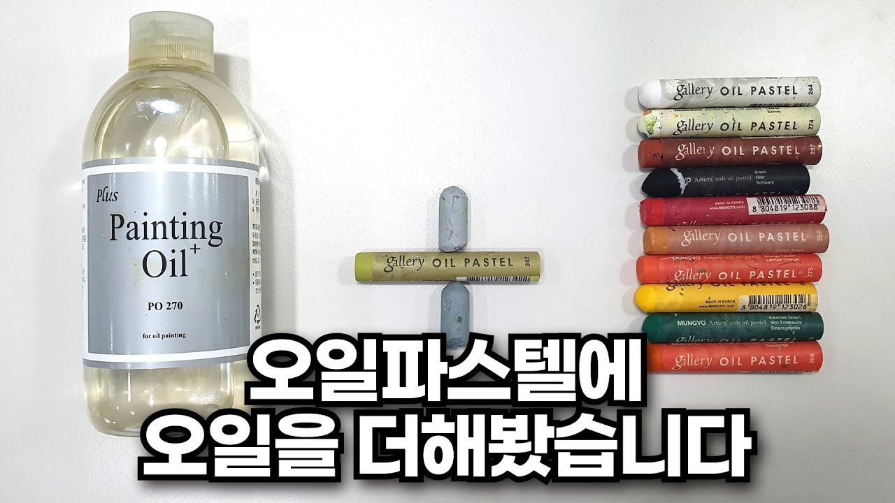 오일파스텔을 사용하는 새로운 방법