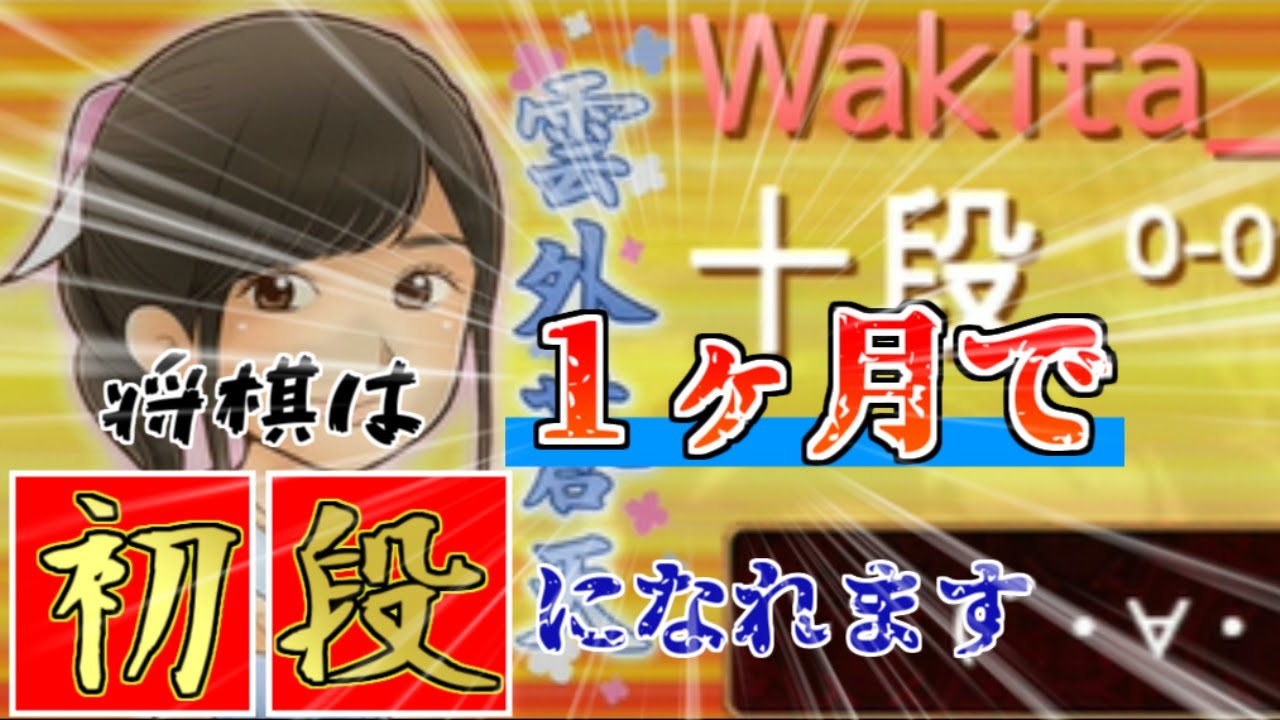 【神回】１ヶ月で初段になれた私の勉強法を公開します