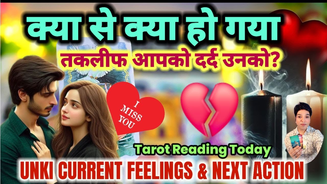 उनकी गहरी भावनाएं आपके लिए❤️TAROT CARD READING -HIS/HER CURRENT FEELINGS- PICK A CARD