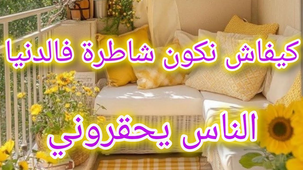 خطوات تتعاملي بيها وتكسبيها باه  تتعاملي و تتصرفي فالدنيا 💯