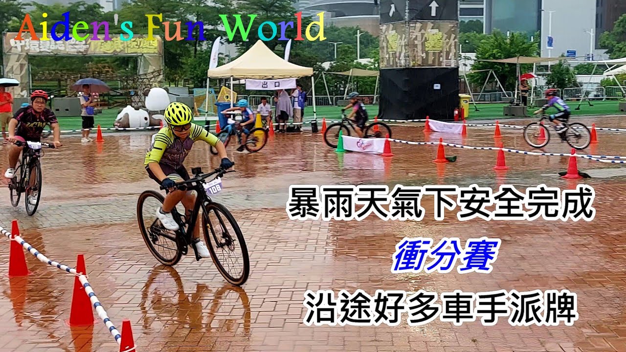 [第一站] 中環海濱 暴雨天氣下完成9個圈衝分賽  比賽嘅沿途好多車手派牌