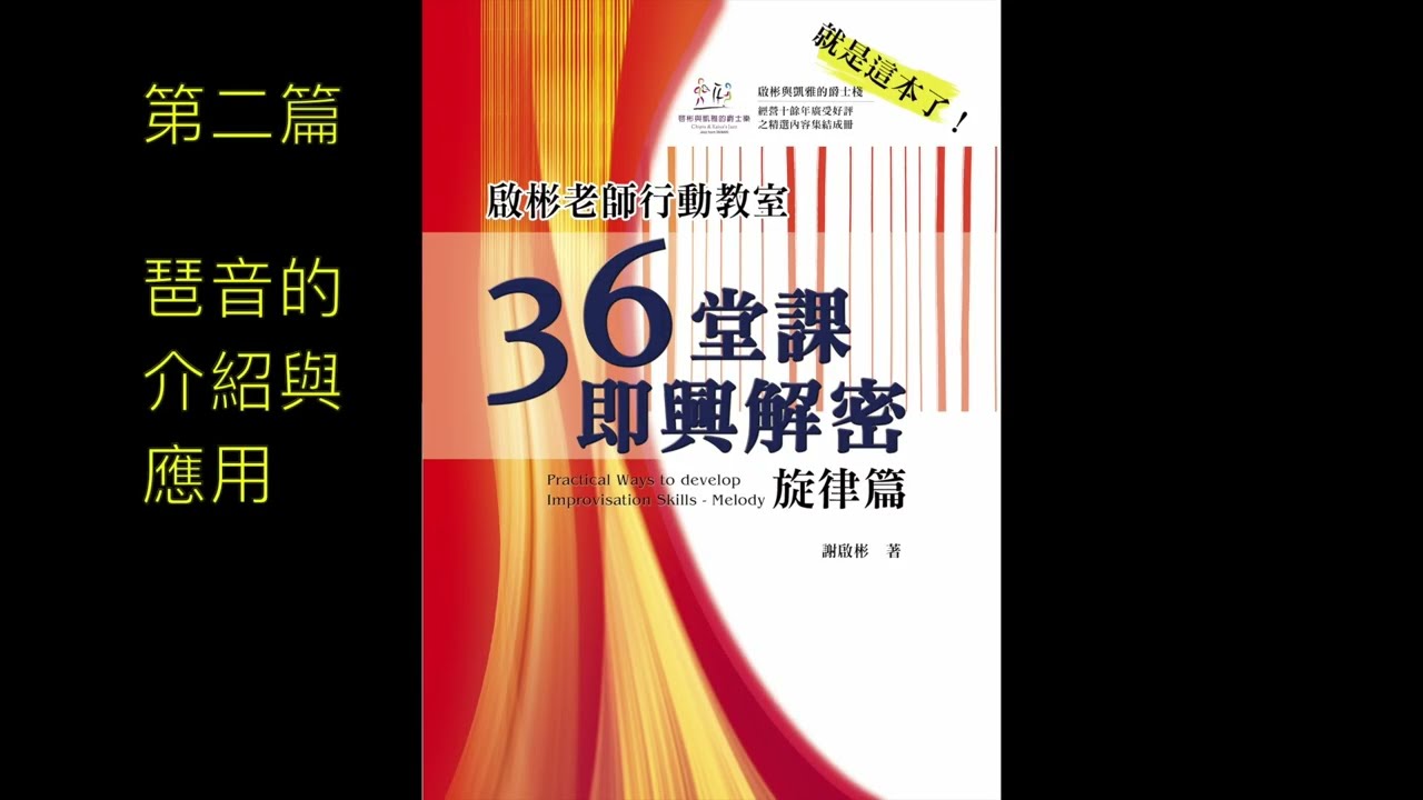 正確練習爵士樂經典曲的方式  - 琶音不只有一種，而是96種！以吉他學生練習Hank Mobley版的《Remember》為例 Correct Way to Practice Arpeggios！
