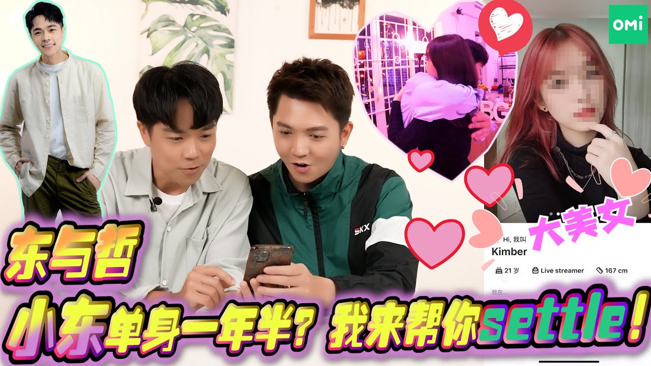 带坏明星朋友！玩交友Apps约女生出来脱单！结果好像玩出火 哈哈哈!!