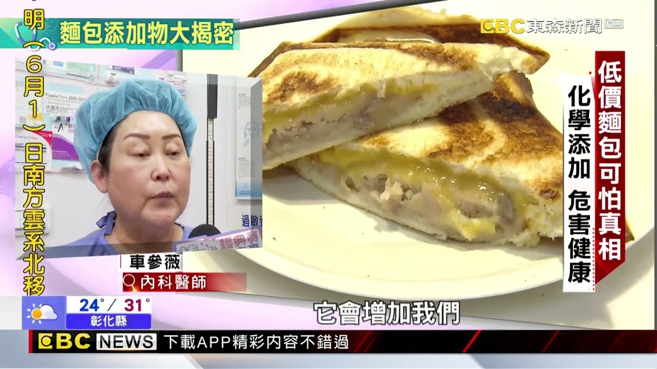 麵包的可怕真相！ 9種「添加物陷阱」成健康殺手@newsebc