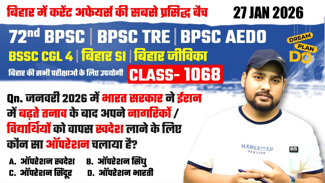 आज के टॉप करंट अफेयर्स | Bihar Current Affairs 2025 | Top Qn | BPSC, BSSC, SI के लिए अनिवार्य #1068
